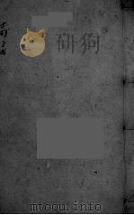 病机沙篆  下（ PDF版）