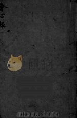 会心录  上  魂魄论（ PDF版）