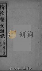 医案类录（ PDF版）