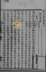 沈氏尊生书  卷4-6（ PDF版）