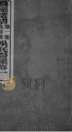 吴氏医案  卷1（ PDF版）