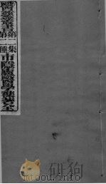 巿隐卢医学杂著全（ PDF版）