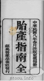 胎产指南全（ PDF版）