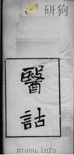 医故  上  1（ PDF版）