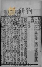 状元门印  医纲提要  卷5（ PDF版）