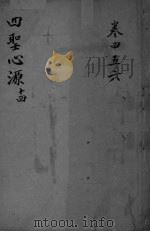 四圣心源十四  卷4-6（ PDF版）
