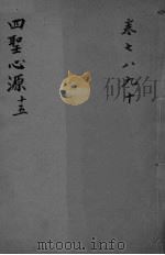 四圣心源十五  卷7-10（ PDF版）
