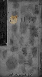 医学考辨  卷2-6（ PDF版）