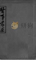 医事蒙求（ PDF版）