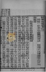 状元门印  医纲提要  卷3（ PDF版）