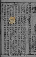 增补万病回春 卷之五 PDF电子版封面