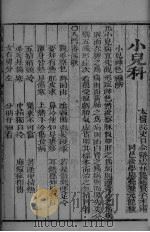 增补万病回春  卷之六（ PDF版）