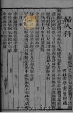 增补万病回春  卷之七（ PDF版）