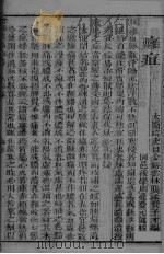 增补万病回春  卷之八（ PDF版）
