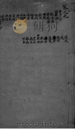 嵩厓尊生书 卷9 PDF电子版封面 (清)景冬阳