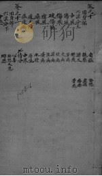 嵩厓尊生书 卷10-11 PDF电子版封面 (清)景日昣