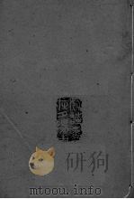 图书集成医部全录  卷209-216（ PDF版）