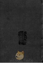图书集成医部全录  卷151-159（ PDF版）