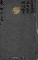 东坦十书  局方发挥（ PDF版）
