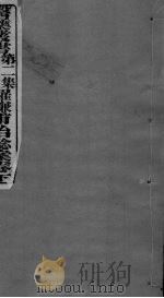 药谦甫治念案下（ PDF版）