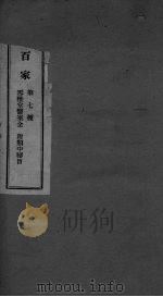 国医百家  雪雅堂医案  卷上（ PDF版）