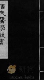 内经评文  卷1（ PDF版）