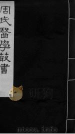 内经评文  卷2-3（ PDF版）