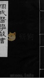 内经评文  卷4-6（ PDF版）