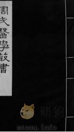 内经评文  卷7-9（ PDF版）