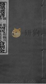周氏集验方（ PDF版）