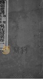 吴氏医案（ PDF版）