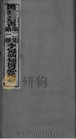 李冠仙知医必辨全（ PDF版）