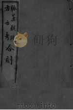 脉药联珠（ PDF版）