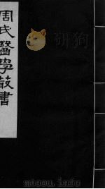读医随笔 卷5-卷6（ PDF版）