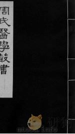 藏府药式  卷3-5（ PDF版）