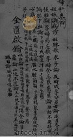 金贵启论 妇科卷 4 PDF电子版封面