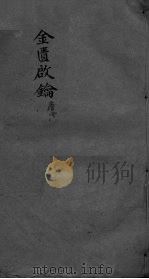 金贵启论 妇科卷 5 PDF电子版封面