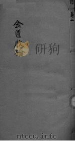 金贵启论  眼科  卷2（ PDF版）