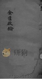 金贵启论  眼科  卷3（ PDF版）