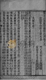群玉山房重校医宗必读 卷9-10 PDF电子版封面