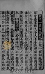 证治准绳 第7册 下 PDF电子版封面