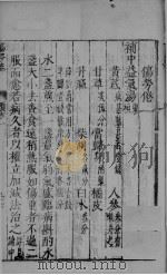杂病证治类方  第1册  下     PDF电子版封面     