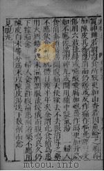 女科证治准绳 卷5 下 PDF电子版封面