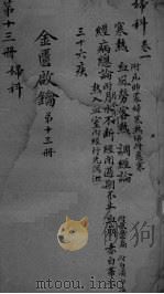 金贵启论  第13册（ PDF版）