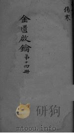 金贵启论  妇科  第13册（ PDF版）