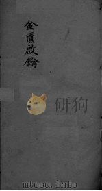 金贵启论  痘科  卷1-2（ PDF版）