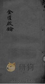 金贵启论  痘科  卷3（ PDF版）