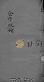 金贵启论  痘科  卷4（ PDF版）