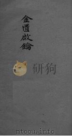 金贵启论  痘科  卷6（ PDF版）