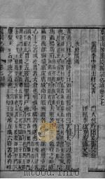 群玉山房重校医宗必读 卷7-8 PDF电子版封面